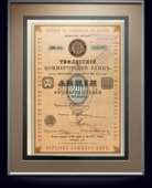 Акция Тифлисского коммерческого банка в 200 рублей, 4-й выпуск, 1913 год