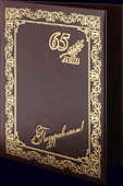 Адресная папка «65 лет» из натуральной кожи с золотой фольгой