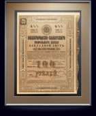 Закладной лист Нижегородско-Самарского банка в 100 рублей, 1911 год